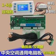 Central air-conditioning universal board air-cooled module machine water source heat pump 6 press computer controller 2024 - buy cheap