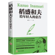 Novo conselho inamori kazuo para jovens, inspiradores de sucesso para estudantes 2024 - compre barato