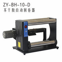 ZY-BH-10-D настольное автоматическое устройство перемотки этикетки, машина для переработки этикеток, машина для оттягивания этикеток, 220 В/50 Гц 2024 - купить недорого