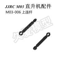 JJRC M03/E160-piezas de repuesto de reparación por control remoto, biela superior de M03-006 2024 - compra barato