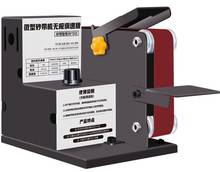 Многофункциональная шлифовальная машина, мини-шлифовальная машина, шлифовальная машина «сделай сам», точилка, ленточная машина, шлифовальная машина 2024 - купить недорого