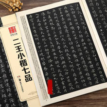 Chinese Calligraphy Copybook Wang Xizhi Wang Xianzhi Regular Script Calligraphy the Rubbing Copybook from Stone Inscription 2024 - buy cheap