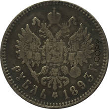 1893 г., Россия, 1 рубль, Александр III, копия 2024 - купить недорого