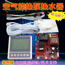 1-3P household air energy heat pump water heater motherboard computer control circuit board 2024 - buy cheap