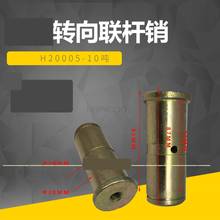 FORFORklift connecting rod pin steering cylinder pin claw pin Heli H2000 57 ton FORklift general model Quality accessories 2024 - buy cheap