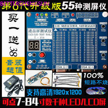 Six generation LCD screen signal generator LCD/LED LCD tester TV LCD test tool 2024 - buy cheap