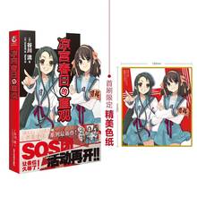 Libro de luz de animación de la película "la imaginación de Haruhi Suzumiya", novela japonesa de la serie Suzumiya Haruhi, 2021 2024 - compra barato