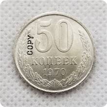 Копия монет в России, 50 копий, 1970,1971 2024 - купить недорого