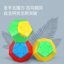 Original High Quality ShengShou 3x3x3 Megaminxeds Magic Cube SengSo Phoenix Bird 3x3 Dodecahedron Puzzle Toys Christmas Gift 2024 - buy cheap
