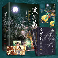 2 Books/Set Become the Girl of Black Lotus Novel Youth Literature Ancient Fantasy Romance Fiction Book 2024 - buy cheap