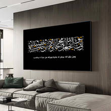 Pôster de arte islâmica árabe, caligrafia religiosa, pintura em tela, arte de parede, impressões, imagem de parede para sala de estar, casa, quadros 2024 - compre barato