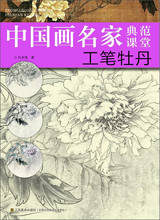 Livro de arte de pintura tradicional chinesa classe clássica de pintura chinesa mestres: gongbi peônia 2024 - compre barato