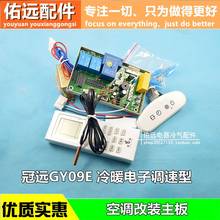 Air conditioning remote control system hang-up air conditioning computer board universal board for PG speed motor parts 2024 - buy cheap