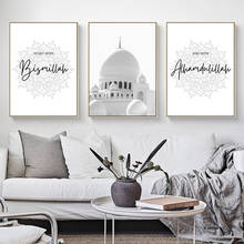 Islamic Mosque Poster Bismillah Gray Print Canvas Flower Muslim Prints Nordic Decorative Picture Painting Modern Mosque Decor 2024 - buy cheap