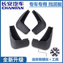 Car Cover Fender Soft Mudguard Protection Flap Splash Mud Guard Frame 4pcs For Changan Cs15 Car Accessories 2024 - buy cheap