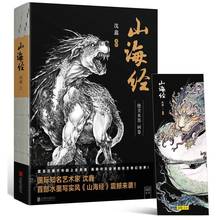 Novo livro de arte de desenho com tinta chinesa hai jing com 120 imagens bonitas 2024 - compre barato