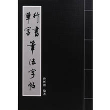 New Chinese brush ink writing copybook for start learners: Sun huaide Chinese running script calligraphy single word book 2024 - buy cheap