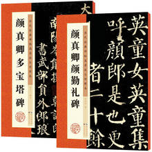 Stone Inscription Rubbing Book Chinese Yan Zhenqing Calligraphy Book Copybook Rubbing from Stone Inscription Caligrafia 2024 - buy cheap