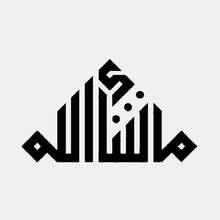 Adesivo de decoração automotiva islâmico, adesivo de pvc para personalidade, à prova d'água e arranhões, preto/branco, 14cm * 8cm 2024 - compre barato