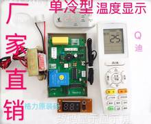 Air-conditioning computer board, modified board, universal hanging board, electronic speed control, single cold type 2024 - buy cheap