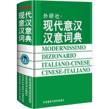 Modernissimo Dizionario Italiano, diccionario chino para aprender idioma Italiano, libro de referencia 2024 - compra barato