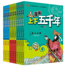 12 Book/set  Kids comic books Chinese children's history story encyclopedia Five thousand years history 2024 - buy cheap