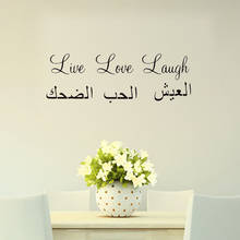 Adesivo de parede do amor ao vivo, caligrafia arábia, decalque de parede islâmico, muçulmano, decoração de casa, sala de estar, quarto, arte murais de parede 2024 - compre barato