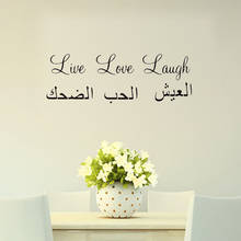 Love Live Laugh Wall Sticker Arabic Calligraphy Islamic Wall Decal Muslim Home Decor Living Room Bedroom Wall Art Murals 2024 - buy cheap