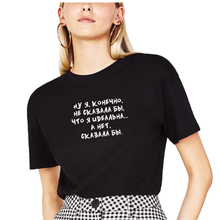 Porzingis camisetas femininas com inscrições russas, eu gostaria de ser uma camiseta feminina de algodão de verão perfeito 2024 - compre barato