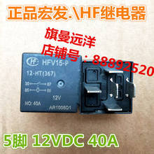 HFV15 series 12V 40A 5-pin 12VDC relay DC12V big feet 2024 - buy cheap