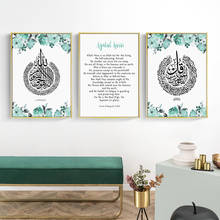 Islamic Poster Green Peony Rose Floral Ayatul Kursi Modern Canvas Painting Wall Art Print Picture Living Room Home Decoration 2024 - buy cheap