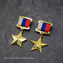 Золотая Звезда, медаль СССР из России, советская пятизвездочная медаль труда с булавками, значок СССР 2024 - купить недорого