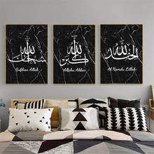 Lienzo islámico de mármol blanco y negro para decoración del hogar, Impresión de pintura, caligrafía árabe, póster, Islam moderno, imágenes artísticas de pared 2024 - compra barato