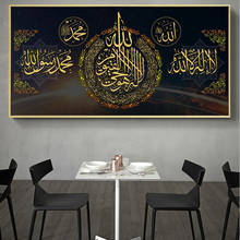 Мусульманские исламские каллиграфические плакаты и принты с буквенным принтом, настенная живопись на холсте, картина для мечети Рамадана, домашний декор для гостиной 2024 - купить недорого