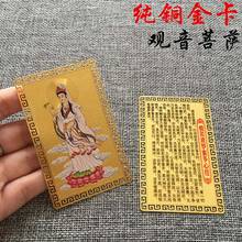2021 Geomantic omen master safety healthy good luck bring money Avalokitesvara Guanyin Amulet Golden Card multipurpose talisman 2024 - buy cheap