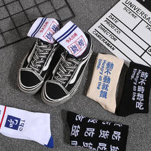 Calcetines divertidos de algodón para hombre y mujer, medias de personajes chinos Harajuku Eat BBQ, medias deportivas de tendencia media con letras, medias callejeras 42 2024 - compra barato