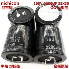 Nichicon 2200uf 160v nichicon md 35x35mm 160v2200uf, capacitor de psu encaixe, 2 peças 2024 - compre barato