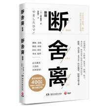 New Goodbye, Things  Cuf off and abandon meaningless things Simplifying life Success Motivation Book 2024 - buy cheap