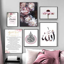Современный декор для гостиной, спальни, Настенный декор, холст, живопись, розовые исламские буквы, архитектурный пейзаж, картина, печатный плакат 2024 - купить недорого