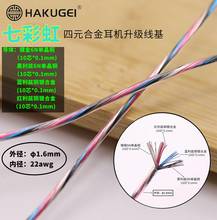 Quaternary alloy earphone upgrade cable base (10 cores *0.1mm) 40 core 21awg OD:1.6MM 2024 - buy cheap