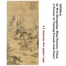 Wen Zhiming Picture of visiting friends with piano Master of ancient Chinese art Classic works Collect/give/decorate Museum 1: 1 2024 - buy cheap