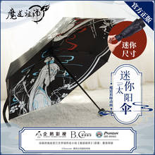 Косплей, японское аниме Lan Wangji Wei Wuxian гроссмейстер демонического культивирования Mo Dao Zu Shi BL Anit-SUV зонт от солнца, дождя подарки 2024 - купить недорого