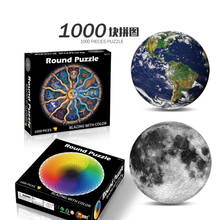 Пазл 1000 штук разноцветные радужные круглые геометрические астрономы Луна и земля Обучающие игрушки-пазлы подарки для детей 2024 - купить недорого