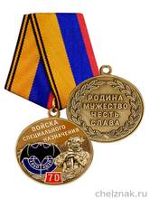 Медаль «70 лет войскам специального назначения» с бланком удостоверения 2024 - купить недорого