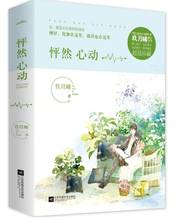 Historia de amor juvenil china, latido del corazón (El amor es la anotación del tiempo y el lugar) de jiu yue xi 2024 - compra barato