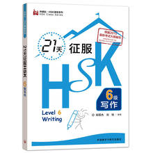 Nuevo libro de pruebas de habilidad china, 21 días para perseguir la escritura HSK nivel 6 (Waiyanshe. Serie de aula HSK) 2024 - compra barato