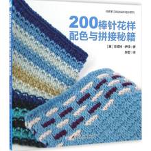 Lançamento de 200 blocos de tricô para cobertores, lançadores e africanos/chineses estampa de livro iniciantes autoeducantes 2024 - compre barato