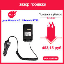 Автомобильное зарядное устройство для аккумуляторов, 12-24 В для Ailunce HD1/Retevis RT29, двухдиапазонный DMR Ham радио трансивер, рация 2024 - купить недорого