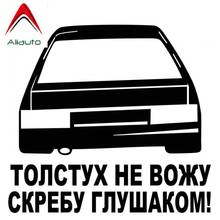 Aliauto, персональная наклейка на автомобиль, я не вожу толстых людей, скребет щёку, ПВХ наклейка для мотоцикла Opel Astra Lada, 16 см * 15 см 2024 - купить недорого