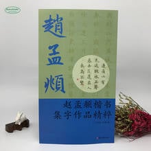 La esencia de la colección de libros de Zhao Mengfu funciona con libretas de escritura regular, palabras de Zhao Mengfu/poetría Tang/Idioma/couplet 2024 - compra barato